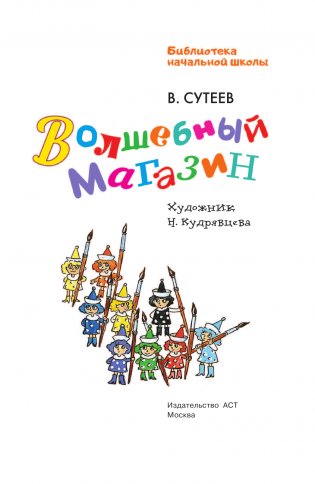Волшебный магазин фото книги 4