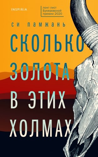 Сколько золота в этих холмах фото книги