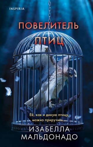 Повелитель птиц (#3) фото книги