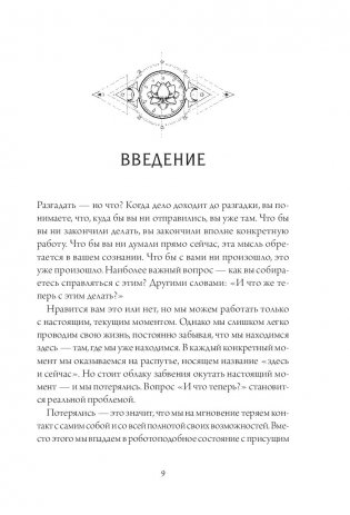 Куда бы ты ни шел - ты уже там. Осознанная медитация в повседневной жизни фото книги 9