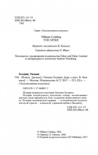 Шпиль фото книги 3