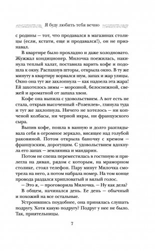 Я буду любить тебя вечно фото книги 8