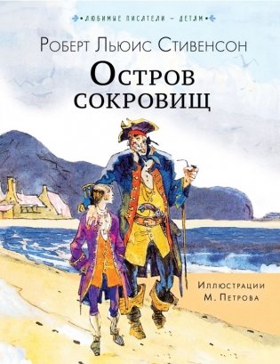 Остров сокровищ фото книги