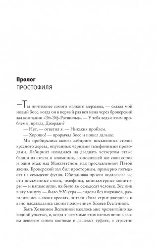 Волк с Уолл-стрит фото книги 10