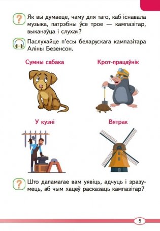 Музыка. 2 клас. Вучэбны дапаможнік для 2 класа ўстаноў агульнай сярэдняй адукацыі з беларускай мовай навучання фото книги 4