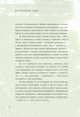 Эта звезда никогда не погаснет фото книги 11