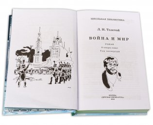 Война и мир. Том 4 фото книги 2