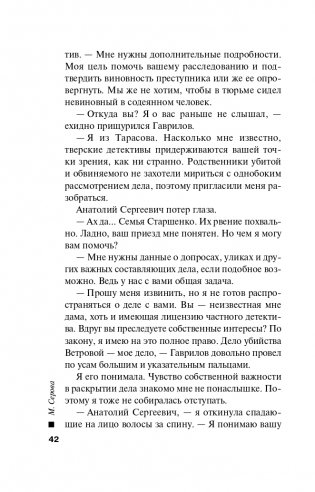 Убить двух зайцев фото книги 43