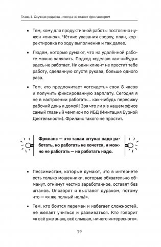 Фриланс с нуля, или Свободные воины Интернета. Работай там, где нравится, и зарабатывай столько, сколько хочется фото книги 13