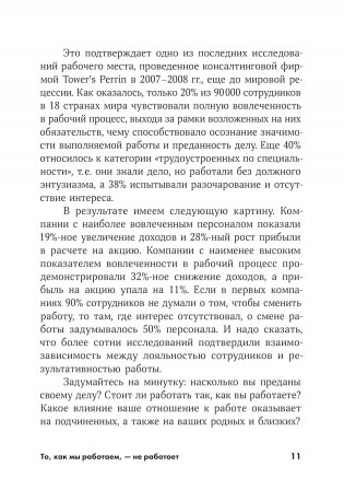 То, как мы работаем, - не работает. Проверенные способы управления жизненной энергией фото книги 11