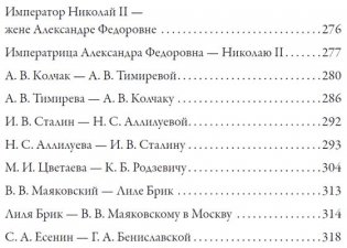 Любовные письма великих людей. Книга 3: Соотечественники фото книги 4