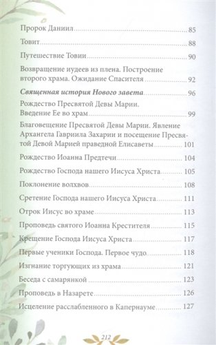 Библия для детей фото книги 8