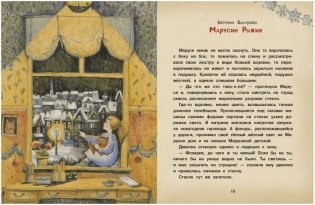 Сказки в теплых рукавичках фото книги 4