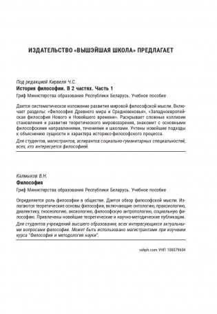 История философии. В 2 частях. Часть 2 фото книги 16