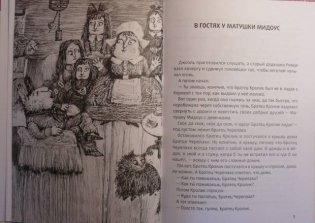 В гостях у матушки Мидоус фото книги 3
