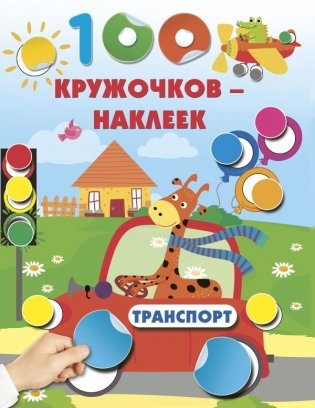 Транспорт фото книги