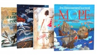 Море историй: артбуки Михаила Бычкова (комплект из 4-х книг) фото книги
