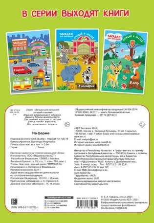 На ферме фото книги 2