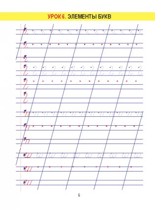 Русский язык. Тетрадь для закрепления знаний. 1 класс фото книги 2