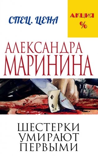 Шестерки умирают первыми фото книги