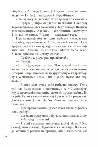 Чазенія. Выбраныя творы фото книги 11