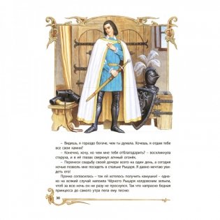 Любимые сказки "Сказки о рыцарях" фото книги 4