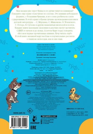 Волшебное слово фото книги 2