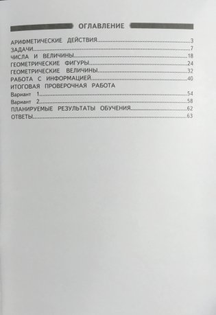 Математика. 4 класс. Рабочая тетрадь для подготовки к ВПР. ФГОС фото книги 2