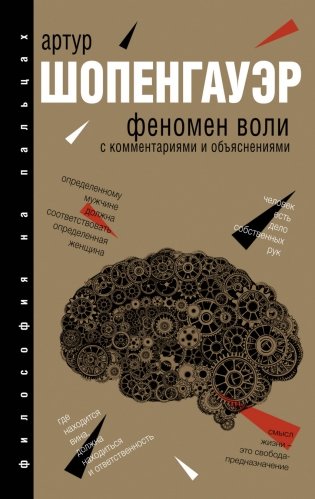 Феномен воли с комментариями и объяснениями фото книги