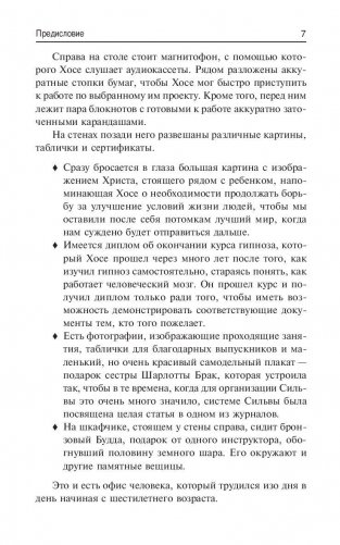 Развитие экстрасенсорных способностей по методу Сильва фото книги 8