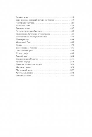 Страшные сказки братьев Гримм: настоящие и неадаптированные фото книги 8