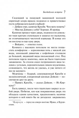 Багдадская встреча фото книги 8