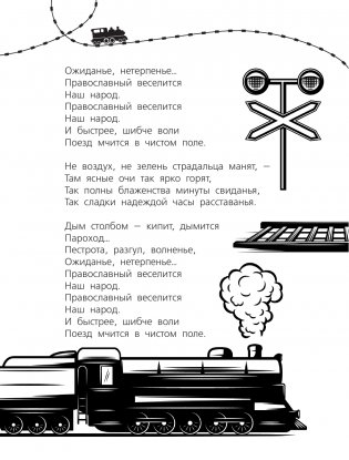 Поезд фото книги 4