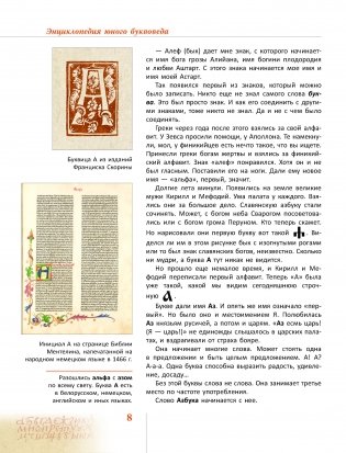 Энциклопедия юного буквоведа фото книги 4