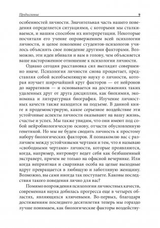 Я, опять я и мы. Психология личности и благополучия фото книги 7