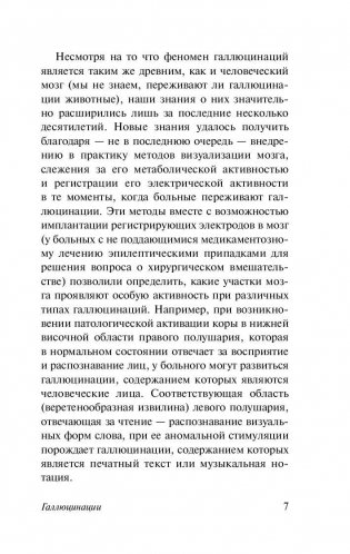 Галлюцинации фото книги 8