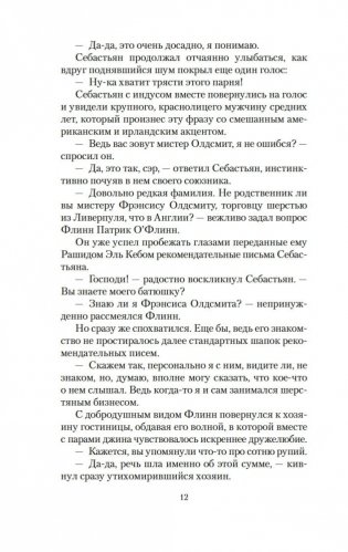 Не буди дьявола фото книги 12