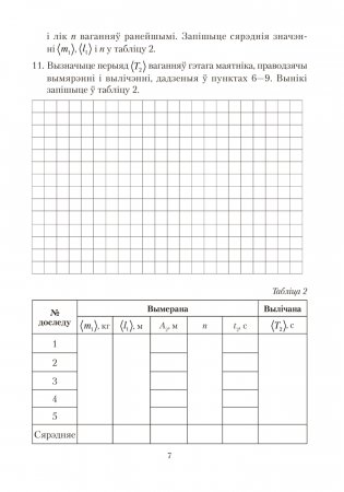 Сшытак для лабараторных работ па фізіцы для 11 класа фото книги 5