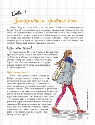 Мой блокнот. Фитнес-йога фото книги 7