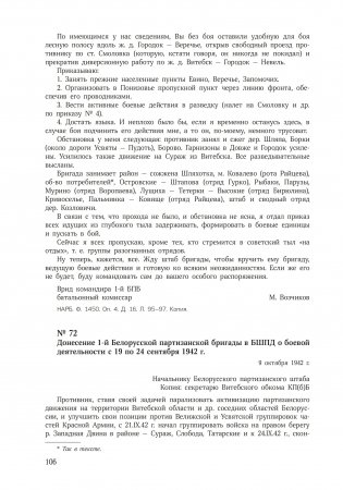 «Суражские ворота». Большая земля и партизанское движение в БССР: сборник документов фото книги 12