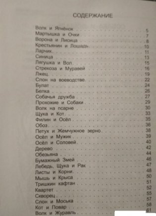 Басни фото книги 2