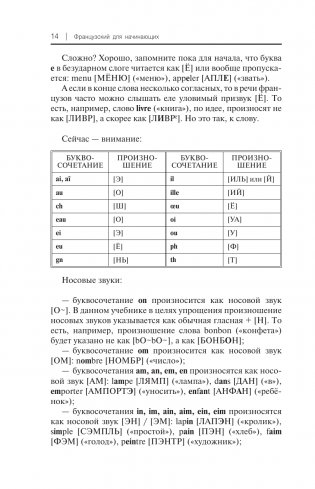 Французский для начинающих фото книги 14
