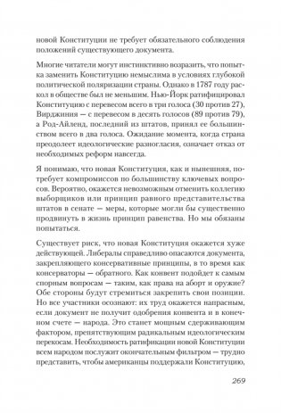 Ни одна демократия не длится вечно фото книги 15