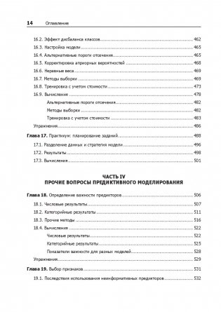 Предиктивное моделирование на практике фото книги 4