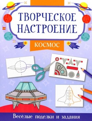 Космос: книжка-раскраска фото книги