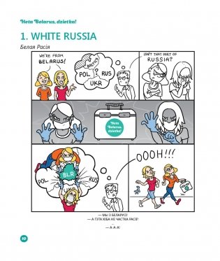 Гэта Беларусь, дзетка! Услаўленне беларускай унiкальнасцi фото книги 10