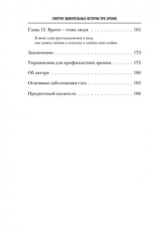 Смотри! Удивительные истории про зрение. О любви, боли, надежде и счастье обрести мир заново фото книги 7