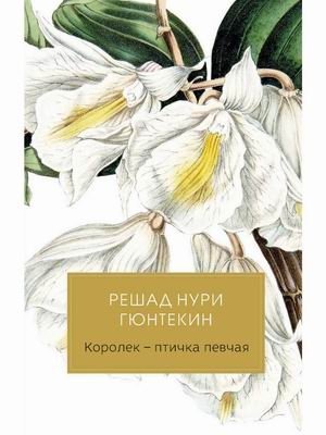 Королек - птичка певчая фото книги