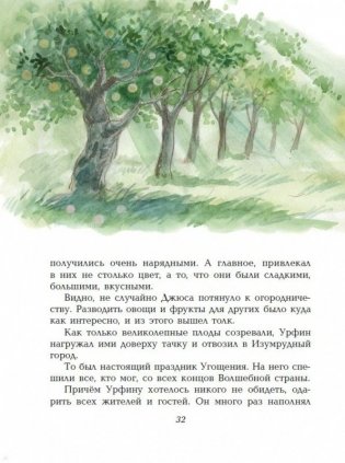 Тайна заброшенного замка фото книги 7