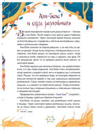 Арабские сказки Шахерезады фото книги 4
